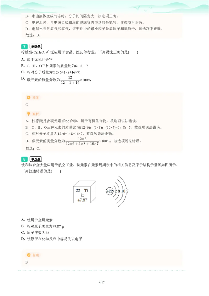 2023年广东省广州市海珠区中考一模化学试题-解析版_初中近3年全区全科一模真题_2023年广州初三一模各区各科真题卷（44份）_化学2023年广州中考一模