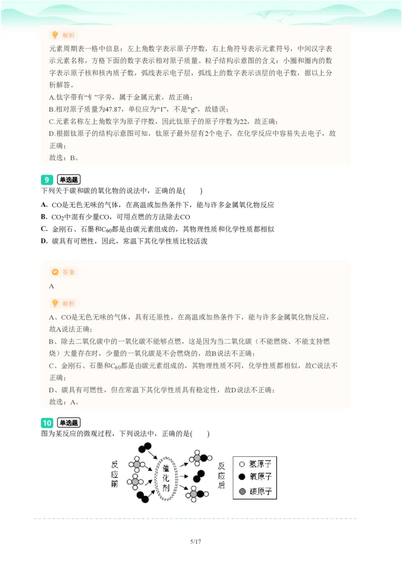2023年广东省广州市海珠区中考一模化学试题-解析版_初中近3年全区全科一模真题_2023年广州初三一模各区各科真题卷（44份）_化学2023年广州中考一模