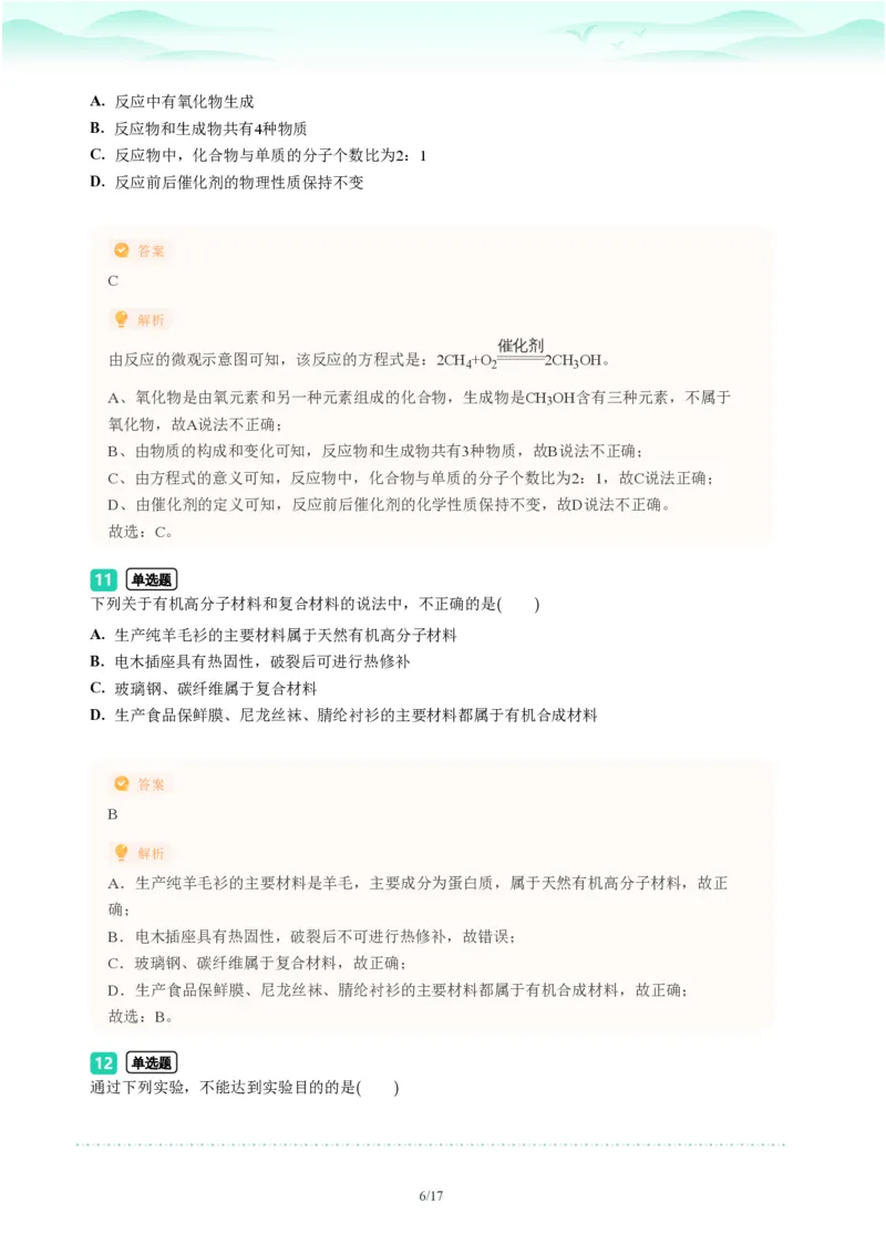 2023年广东省广州市海珠区中考一模化学试题-解析版_初中近3年全区全科一模真题_2023年广州初三一模各区各科真题卷（44份）_化学2023年广州中考一模