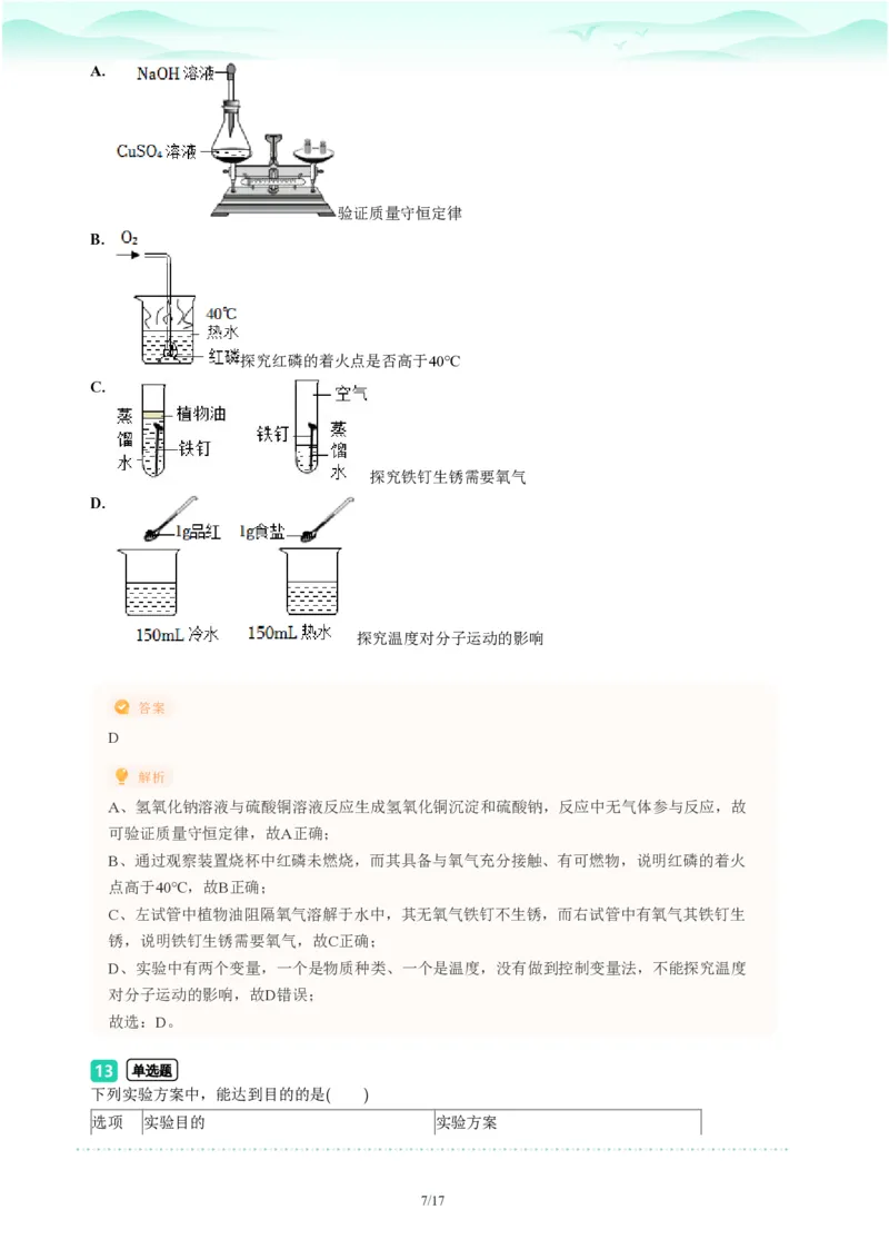 2023年广东省广州市海珠区中考一模化学试题-解析版_初中近3年全区全科一模真题_2023年广州初三一模各区各科真题卷（44份）_化学2023年广州中考一模