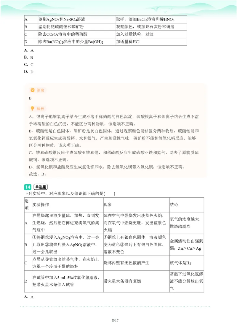 2023年广东省广州市海珠区中考一模化学试题-解析版_初中近3年全区全科一模真题_2023年广州初三一模各区各科真题卷（44份）_化学2023年广州中考一模