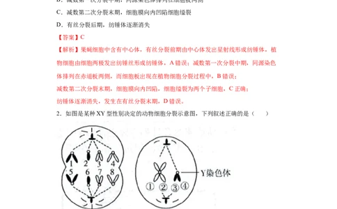 课时12减数分裂与有丝分裂的综合-2023年高考生物一轮复习小题多维练（解析版）_通用版（老高考）复习资料_2023年复习资料_一轮复习_2023年高考生物一轮复习小题多维练（全国通用）