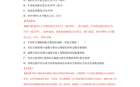 课时12减数分裂与有丝分裂的综合-2023年高考生物一轮复习小题多维练（解析版）_通用版（老高考）复习资料_2023年复习资料_一轮复习_2023年高考生物一轮复习小题多维练（全国通用）