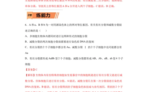 课时12减数分裂与有丝分裂的综合-2023年高考生物一轮复习小题多维练（解析版）_通用版（老高考）复习资料_2023年复习资料_一轮复习_2023年高考生物一轮复习小题多维练（全国通用）