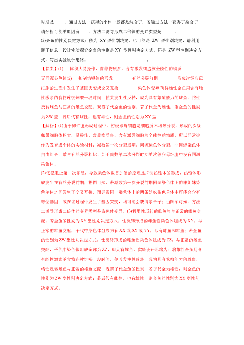 课时12减数分裂与有丝分裂的综合-2023年高考生物一轮复习小题多维练（解析版）_通用版（老高考）复习资料_2023年复习资料_一轮复习_2023年高考生物一轮复习小题多维练（全国通用）