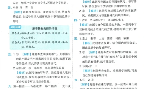 2026春《实验班提优训练》语文RJ1下答案6D超详解_2026春人教语文《实验班提优训练》_2026春《实验班提优训练》语文RJ1下
