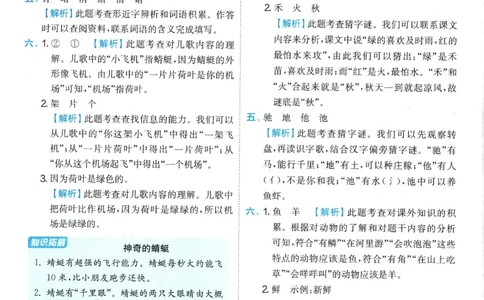2026春《实验班提优训练》语文RJ1下答案6D超详解_2026春人教语文《实验班提优训练》_2026春《实验班提优训练》语文RJ1下