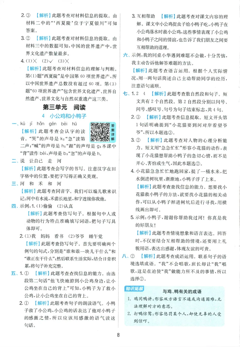 2026春《实验班提优训练》语文RJ1下答案6D超详解_2026春人教语文《实验班提优训练》_2026春《实验班提优训练》语文RJ1下