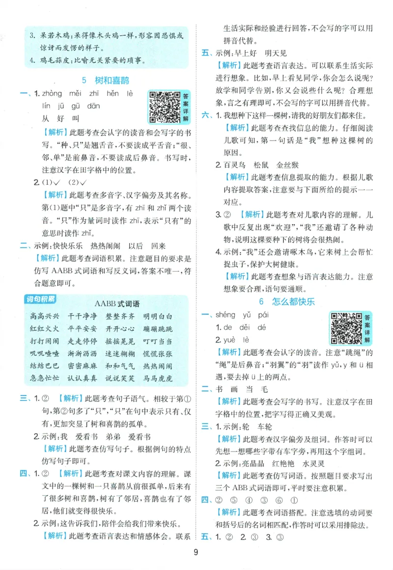 2026春《实验班提优训练》语文RJ1下答案6D超详解_2026春人教语文《实验班提优训练》_2026春《实验班提优训练》语文RJ1下