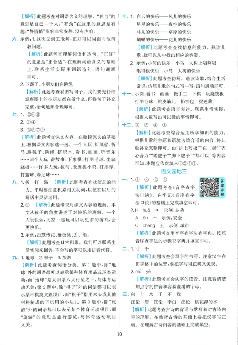2026春《实验班提优训练》语文RJ1下答案6D超详解_2026春人教语文《实验班提优训练》_2026春《实验班提优训练》语文RJ1下