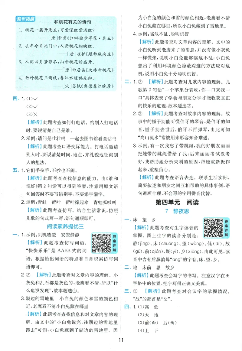 2026春《实验班提优训练》语文RJ1下答案6D超详解_2026春人教语文《实验班提优训练》_2026春《实验班提优训练》语文RJ1下