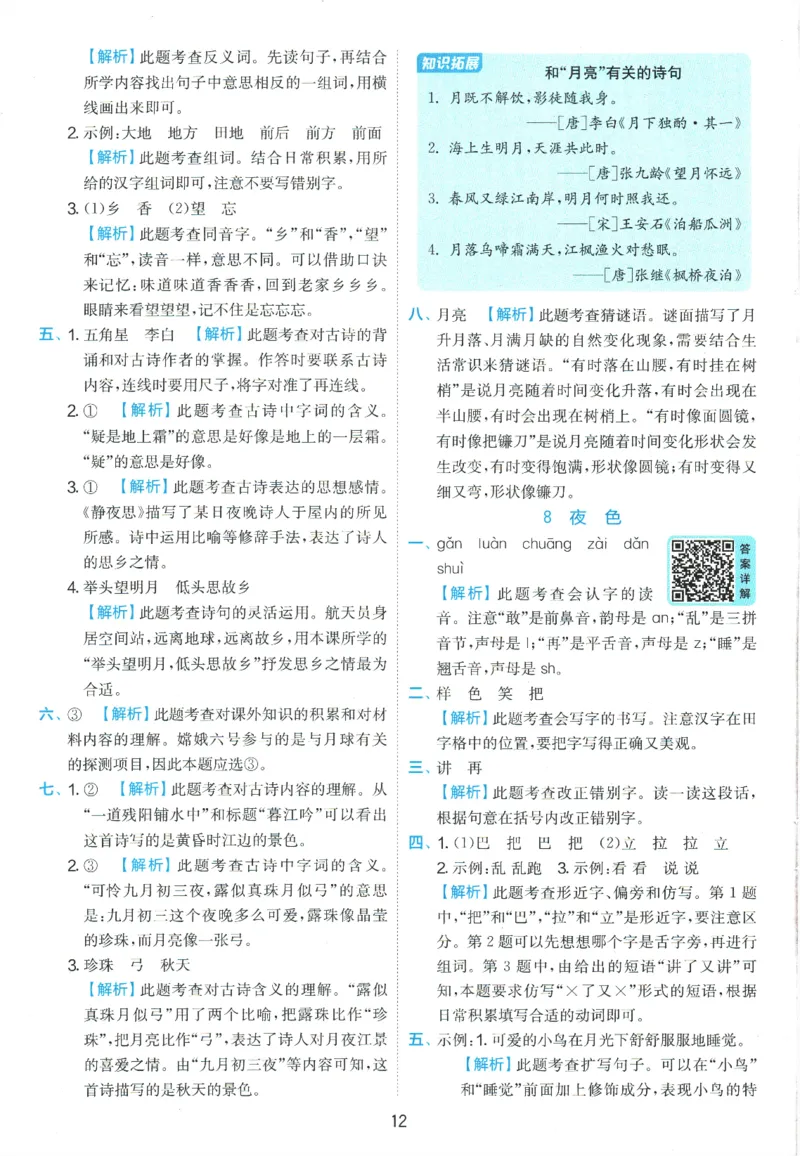 2026春《实验班提优训练》语文RJ1下答案6D超详解_2026春人教语文《实验班提优训练》_2026春《实验班提优训练》语文RJ1下