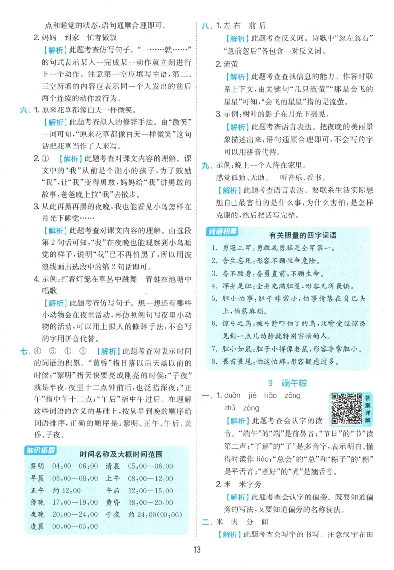 2026春《实验班提优训练》语文RJ1下答案6D超详解_2026春人教语文《实验班提优训练》_2026春《实验班提优训练》语文RJ1下