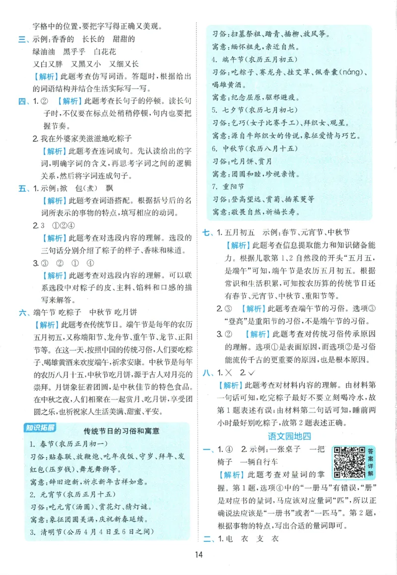 2026春《实验班提优训练》语文RJ1下答案6D超详解_2026春人教语文《实验班提优训练》_2026春《实验班提优训练》语文RJ1下