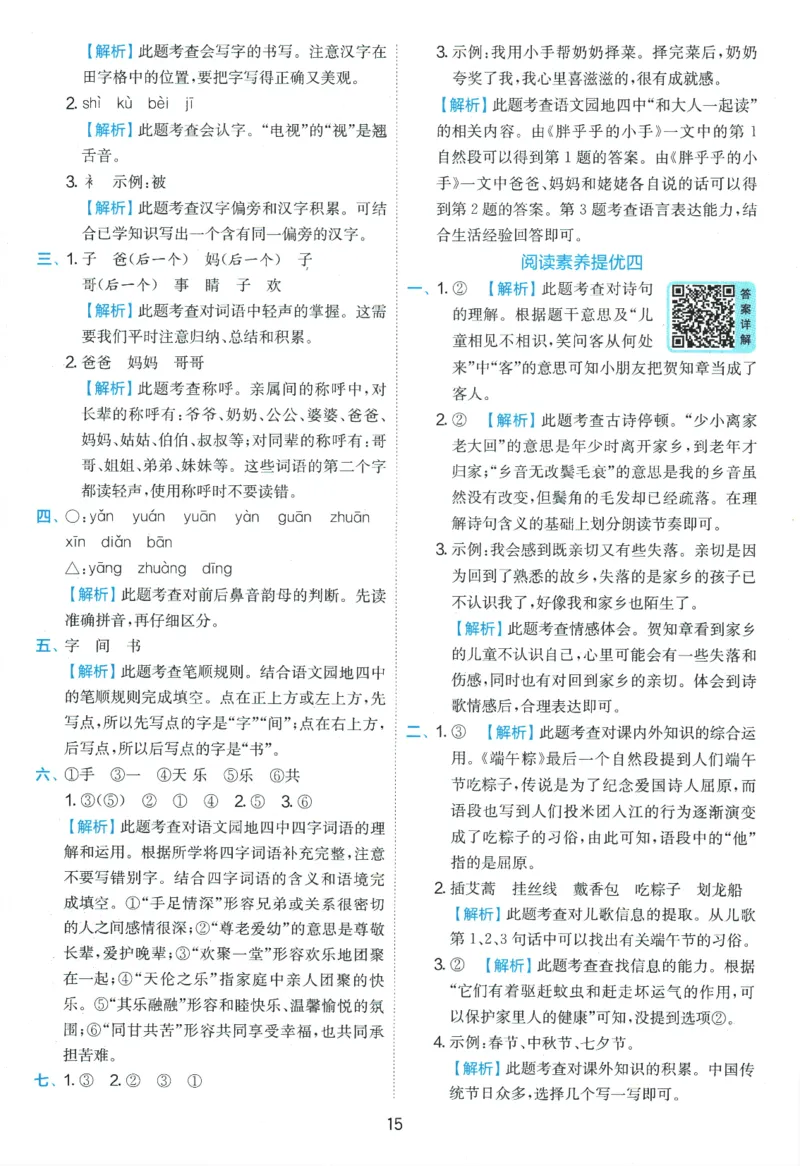 2026春《实验班提优训练》语文RJ1下答案6D超详解_2026春人教语文《实验班提优训练》_2026春《实验班提优训练》语文RJ1下