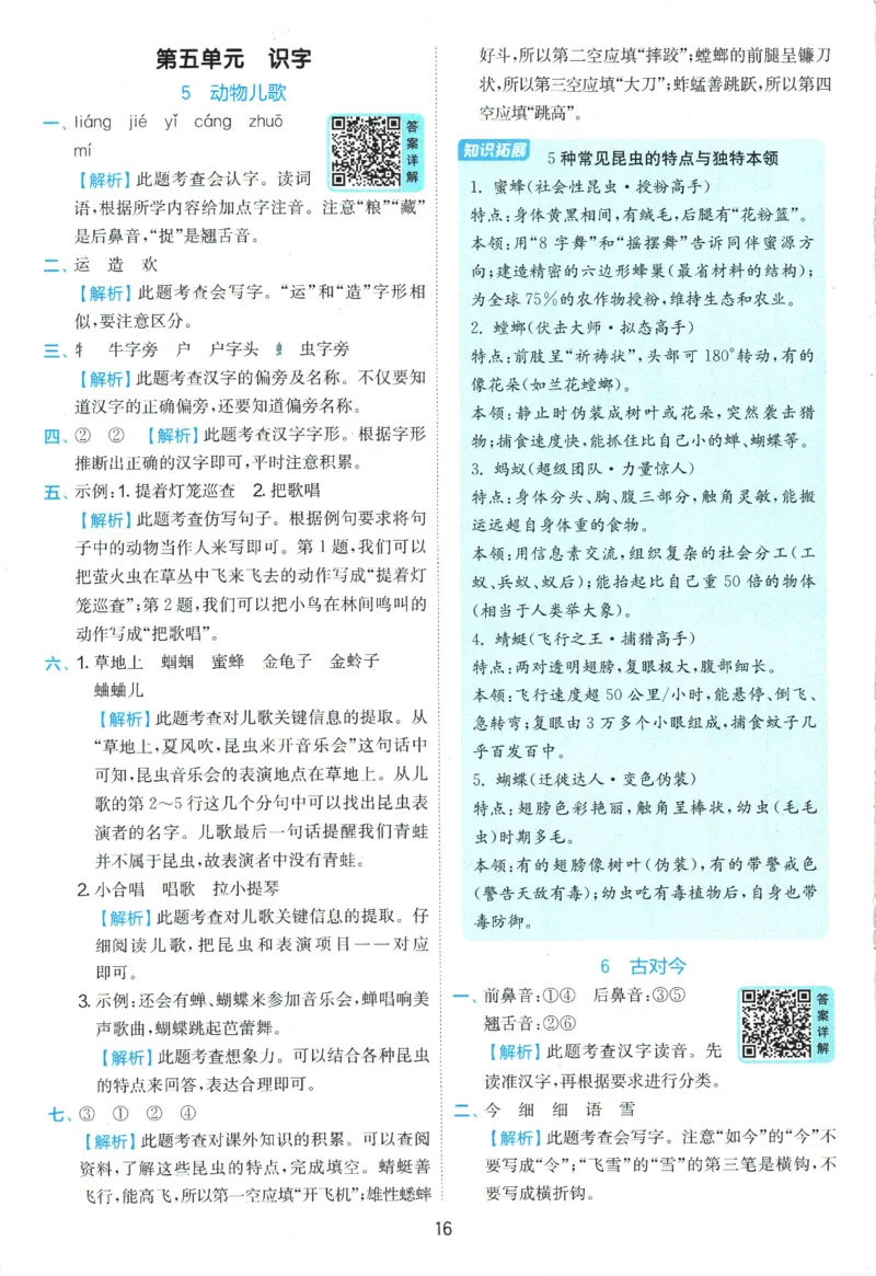 2026春《实验班提优训练》语文RJ1下答案6D超详解_2026春人教语文《实验班提优训练》_2026春《实验班提优训练》语文RJ1下