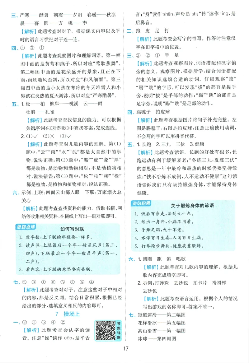 2026春《实验班提优训练》语文RJ1下答案6D超详解_2026春人教语文《实验班提优训练》_2026春《实验班提优训练》语文RJ1下