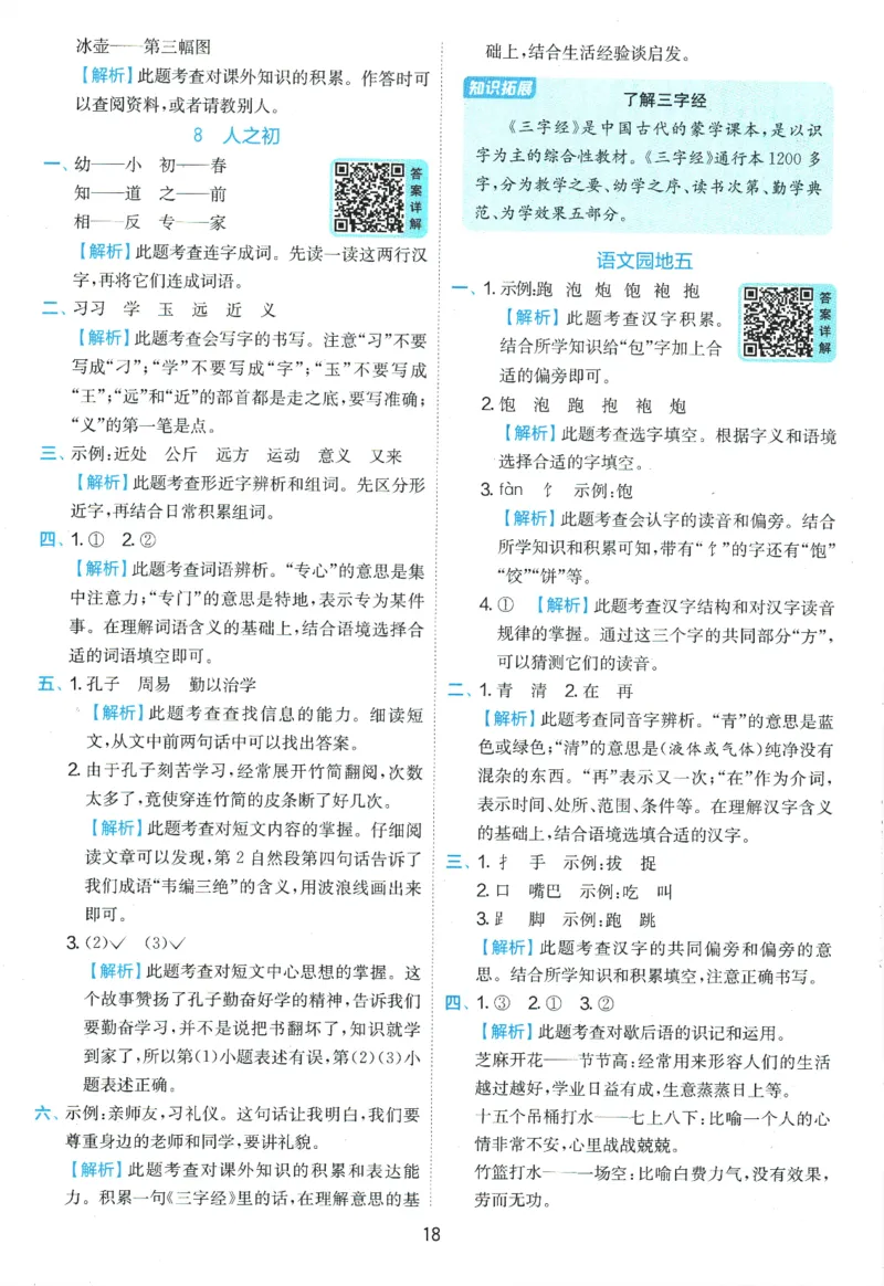 2026春《实验班提优训练》语文RJ1下答案6D超详解_2026春人教语文《实验班提优训练》_2026春《实验班提优训练》语文RJ1下