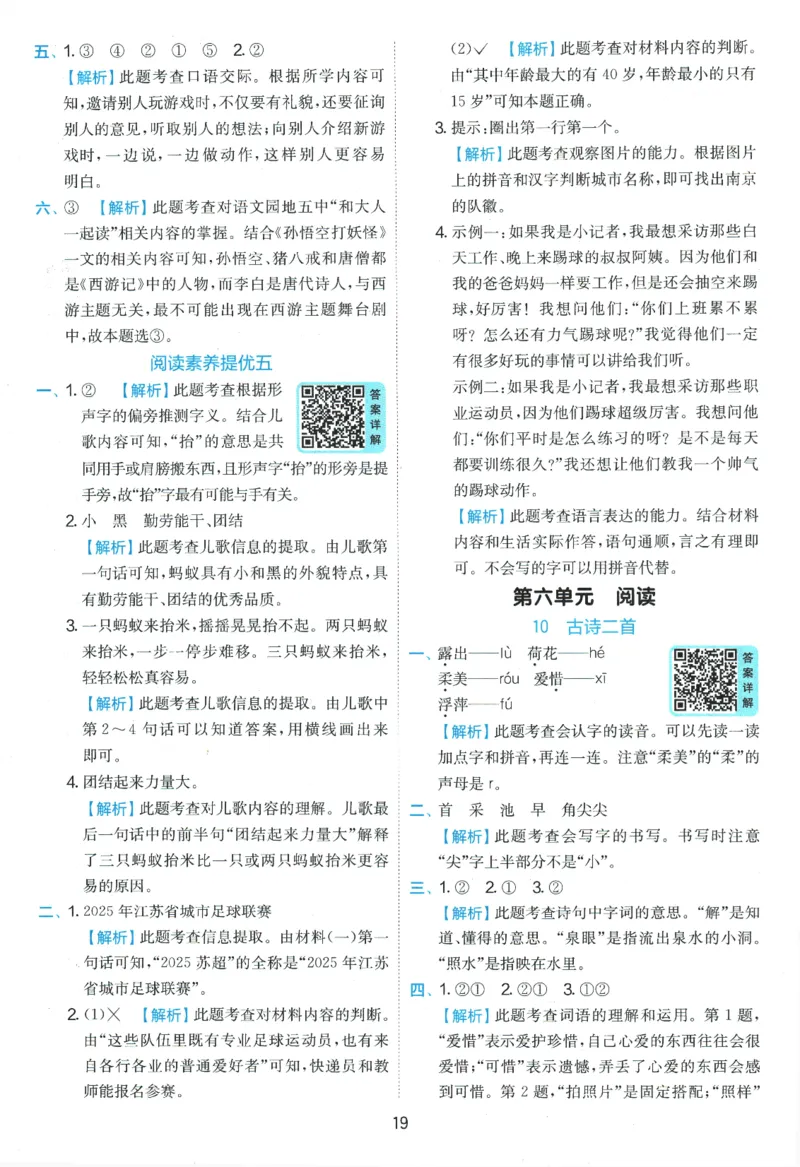 2026春《实验班提优训练》语文RJ1下答案6D超详解_2026春人教语文《实验班提优训练》_2026春《实验班提优训练》语文RJ1下