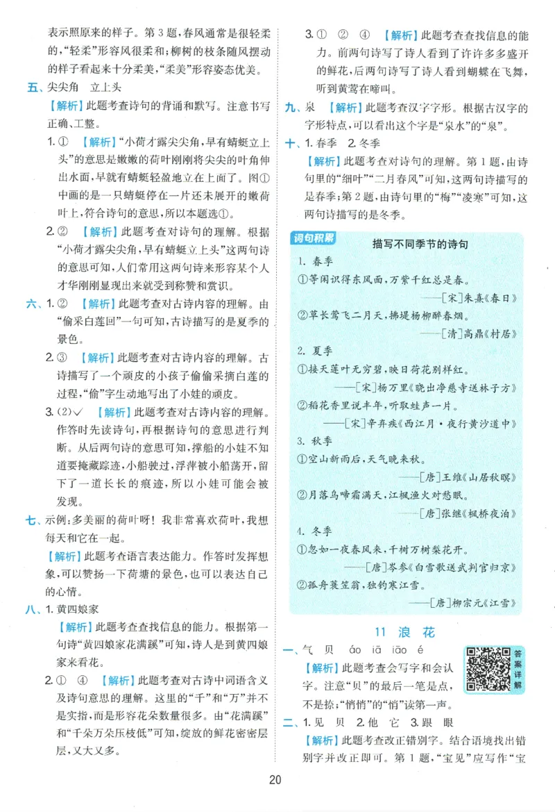2026春《实验班提优训练》语文RJ1下答案6D超详解_2026春人教语文《实验班提优训练》_2026春《实验班提优训练》语文RJ1下
