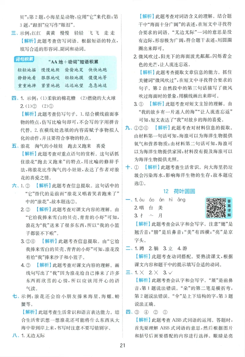 2026春《实验班提优训练》语文RJ1下答案6D超详解_2026春人教语文《实验班提优训练》_2026春《实验班提优训练》语文RJ1下