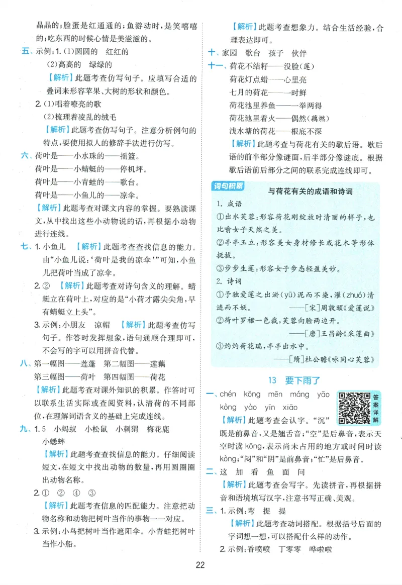 2026春《实验班提优训练》语文RJ1下答案6D超详解_2026春人教语文《实验班提优训练》_2026春《实验班提优训练》语文RJ1下
