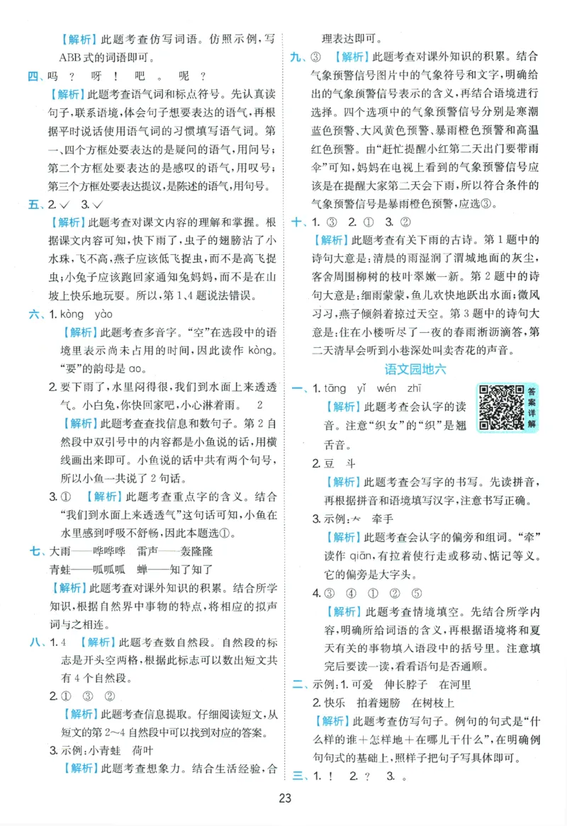 2026春《实验班提优训练》语文RJ1下答案6D超详解_2026春人教语文《实验班提优训练》_2026春《实验班提优训练》语文RJ1下