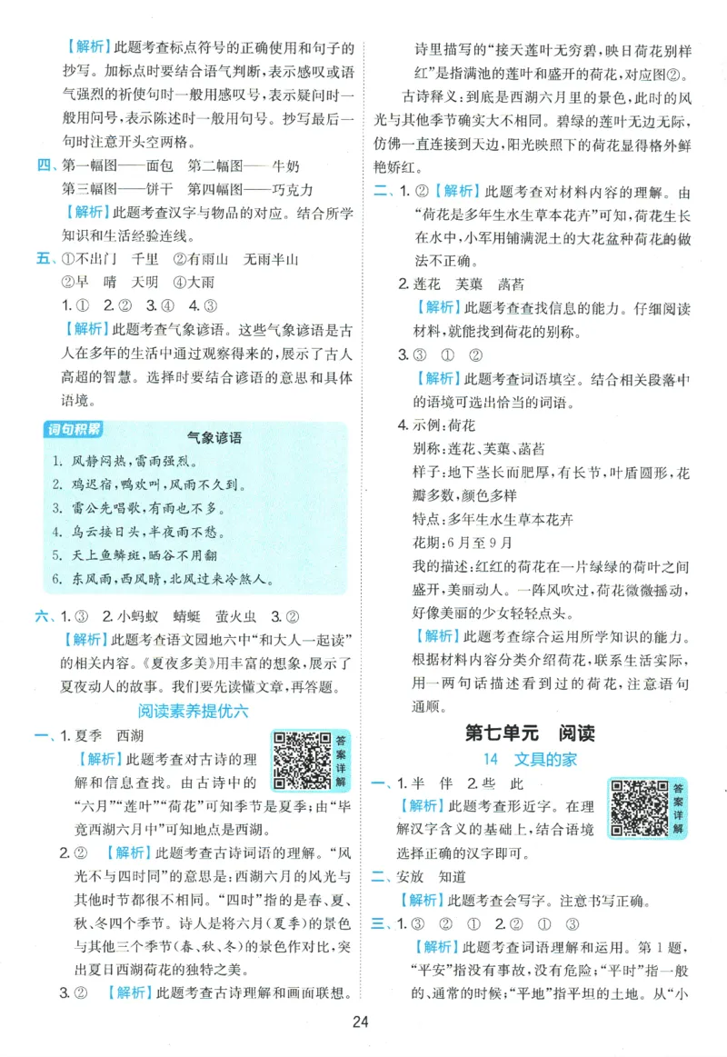 2026春《实验班提优训练》语文RJ1下答案6D超详解_2026春人教语文《实验班提优训练》_2026春《实验班提优训练》语文RJ1下