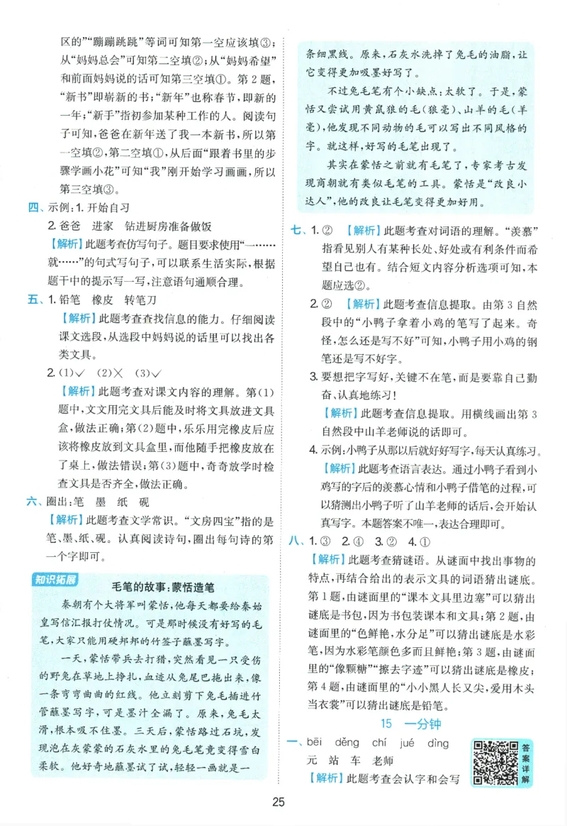 2026春《实验班提优训练》语文RJ1下答案6D超详解_2026春人教语文《实验班提优训练》_2026春《实验班提优训练》语文RJ1下