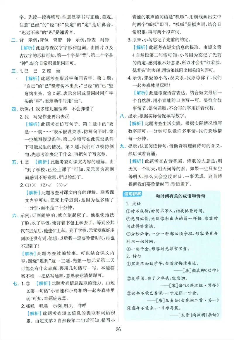 2026春《实验班提优训练》语文RJ1下答案6D超详解_2026春人教语文《实验班提优训练》_2026春《实验班提优训练》语文RJ1下