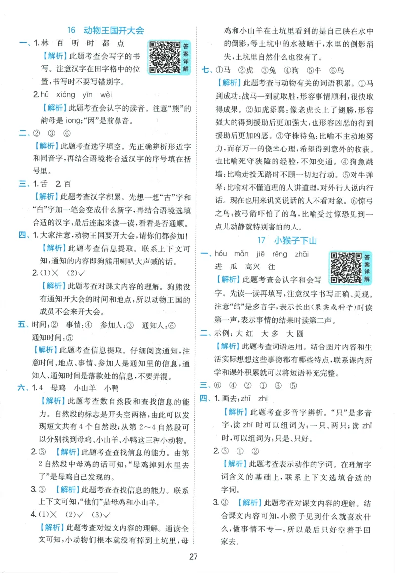 2026春《实验班提优训练》语文RJ1下答案6D超详解_2026春人教语文《实验班提优训练》_2026春《实验班提优训练》语文RJ1下