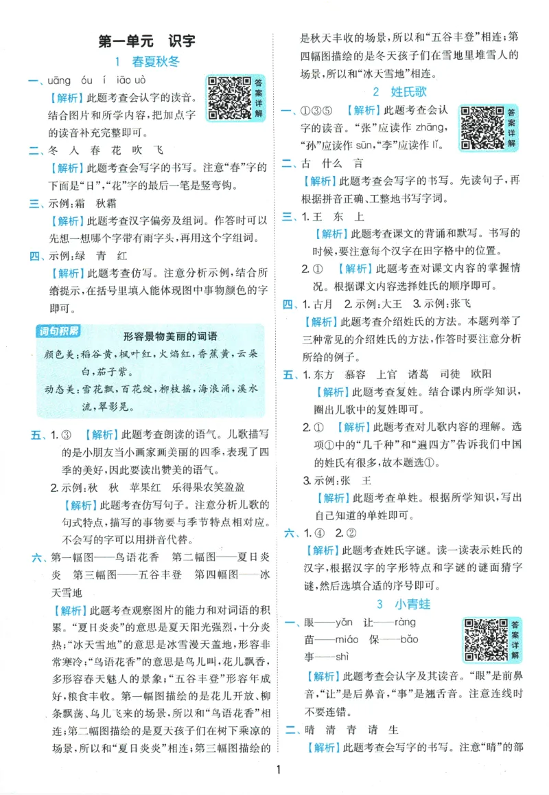 2026春《实验班提优训练》语文RJ1下答案6D超详解_2026春人教语文《实验班提优训练》_2026春《实验班提优训练》语文RJ1下