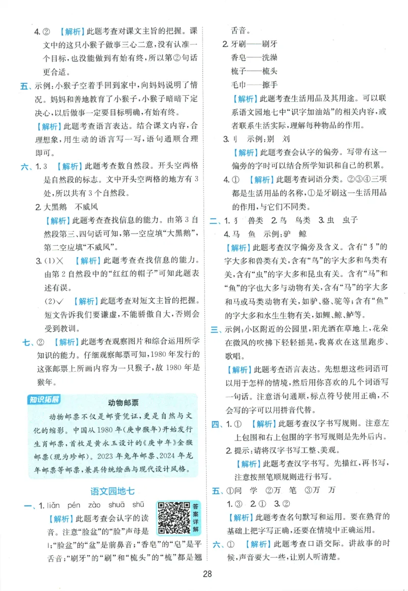 2026春《实验班提优训练》语文RJ1下答案6D超详解_2026春人教语文《实验班提优训练》_2026春《实验班提优训练》语文RJ1下