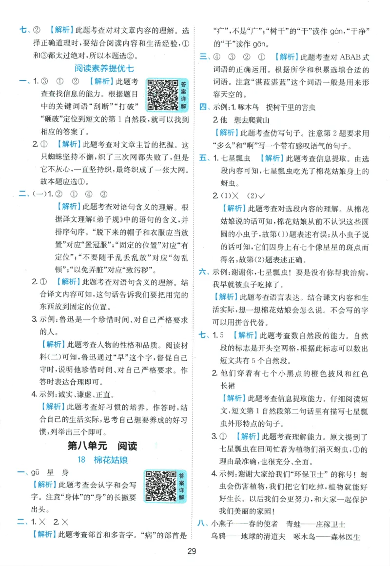 2026春《实验班提优训练》语文RJ1下答案6D超详解_2026春人教语文《实验班提优训练》_2026春《实验班提优训练》语文RJ1下