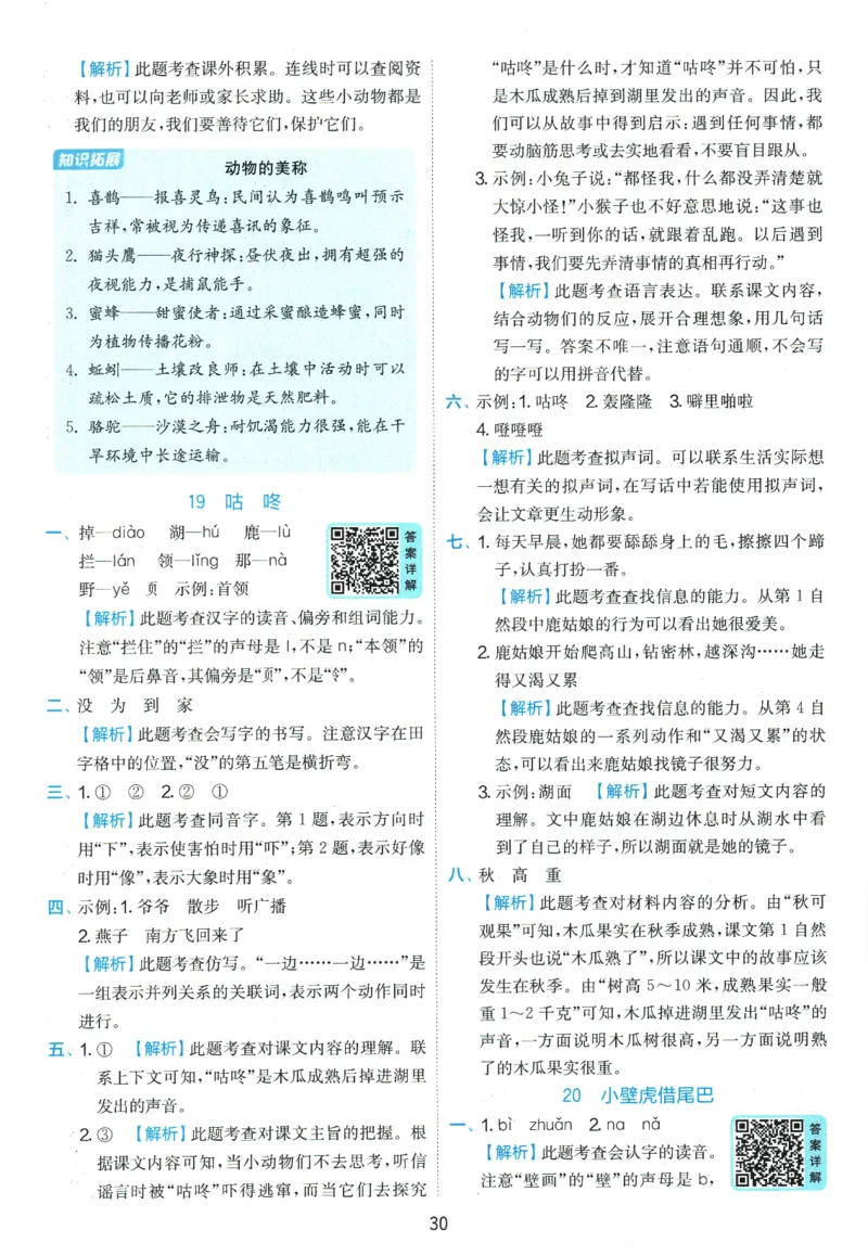 2026春《实验班提优训练》语文RJ1下答案6D超详解_2026春人教语文《实验班提优训练》_2026春《实验班提优训练》语文RJ1下