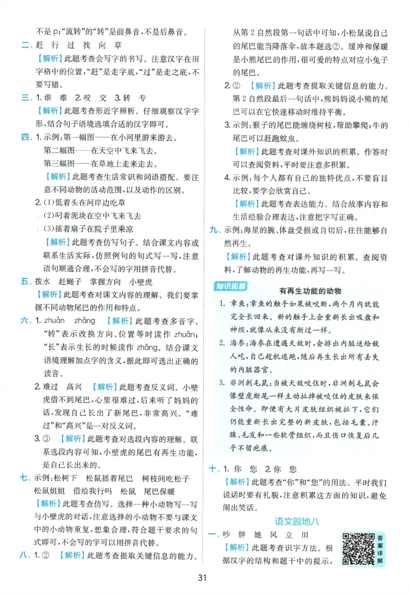 2026春《实验班提优训练》语文RJ1下答案6D超详解_2026春人教语文《实验班提优训练》_2026春《实验班提优训练》语文RJ1下