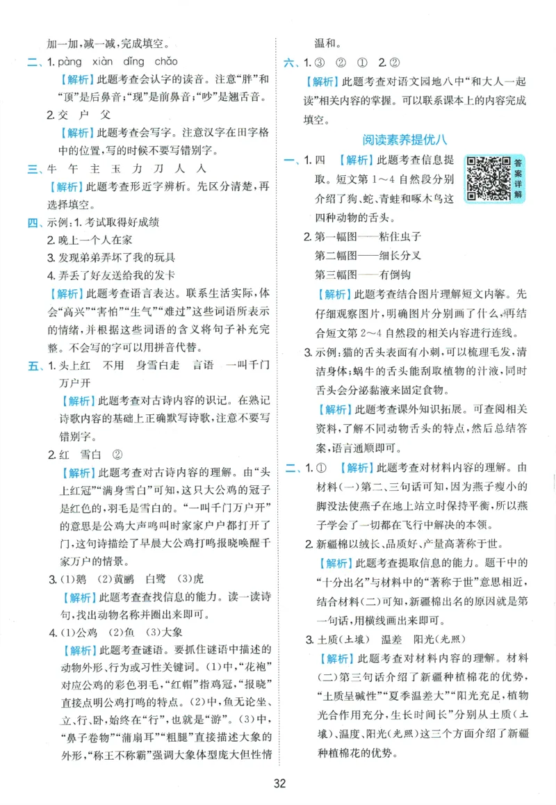 2026春《实验班提优训练》语文RJ1下答案6D超详解_2026春人教语文《实验班提优训练》_2026春《实验班提优训练》语文RJ1下