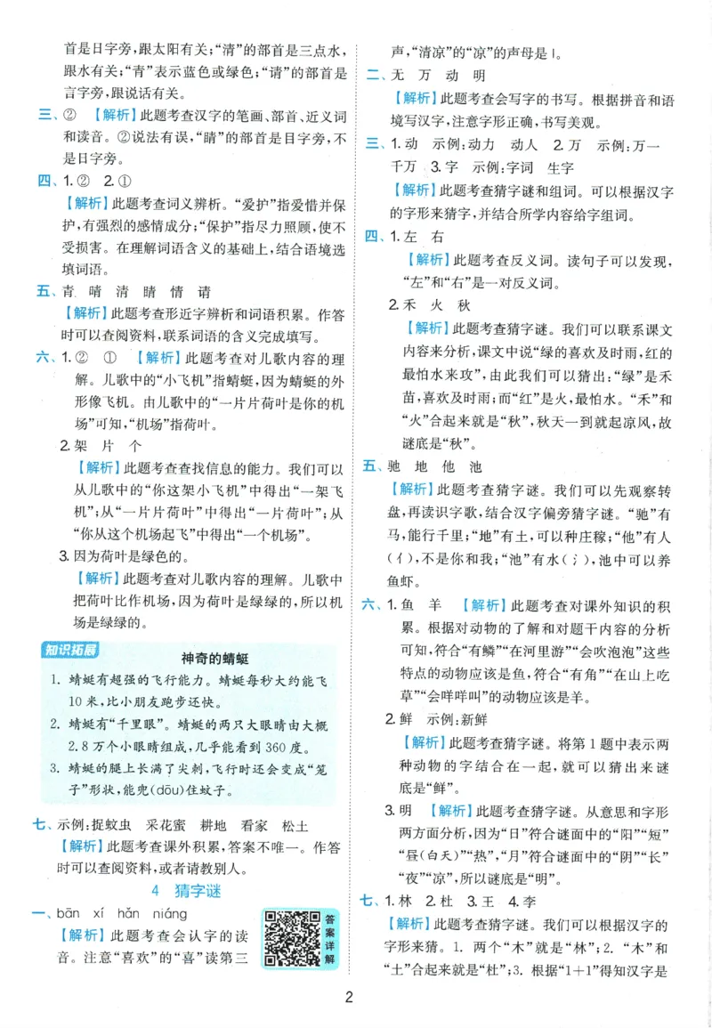 2026春《实验班提优训练》语文RJ1下答案6D超详解_2026春人教语文《实验班提优训练》_2026春《实验班提优训练》语文RJ1下