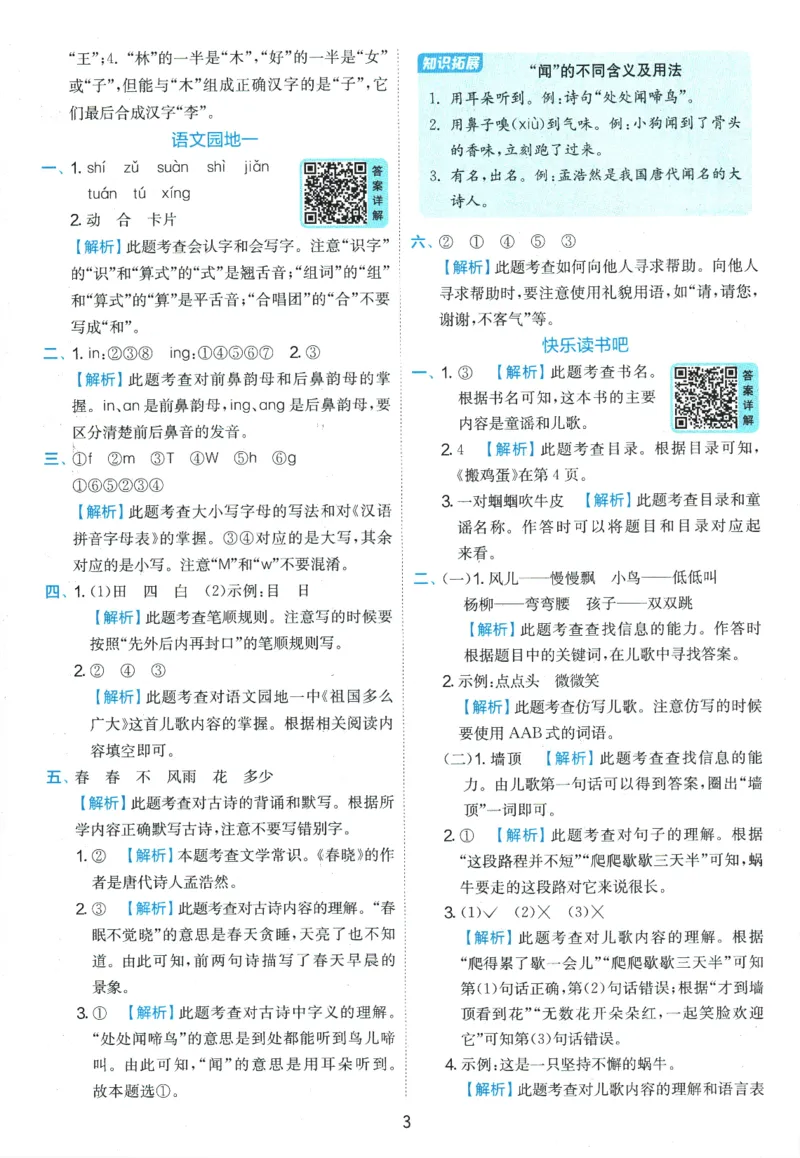 2026春《实验班提优训练》语文RJ1下答案6D超详解_2026春人教语文《实验班提优训练》_2026春《实验班提优训练》语文RJ1下