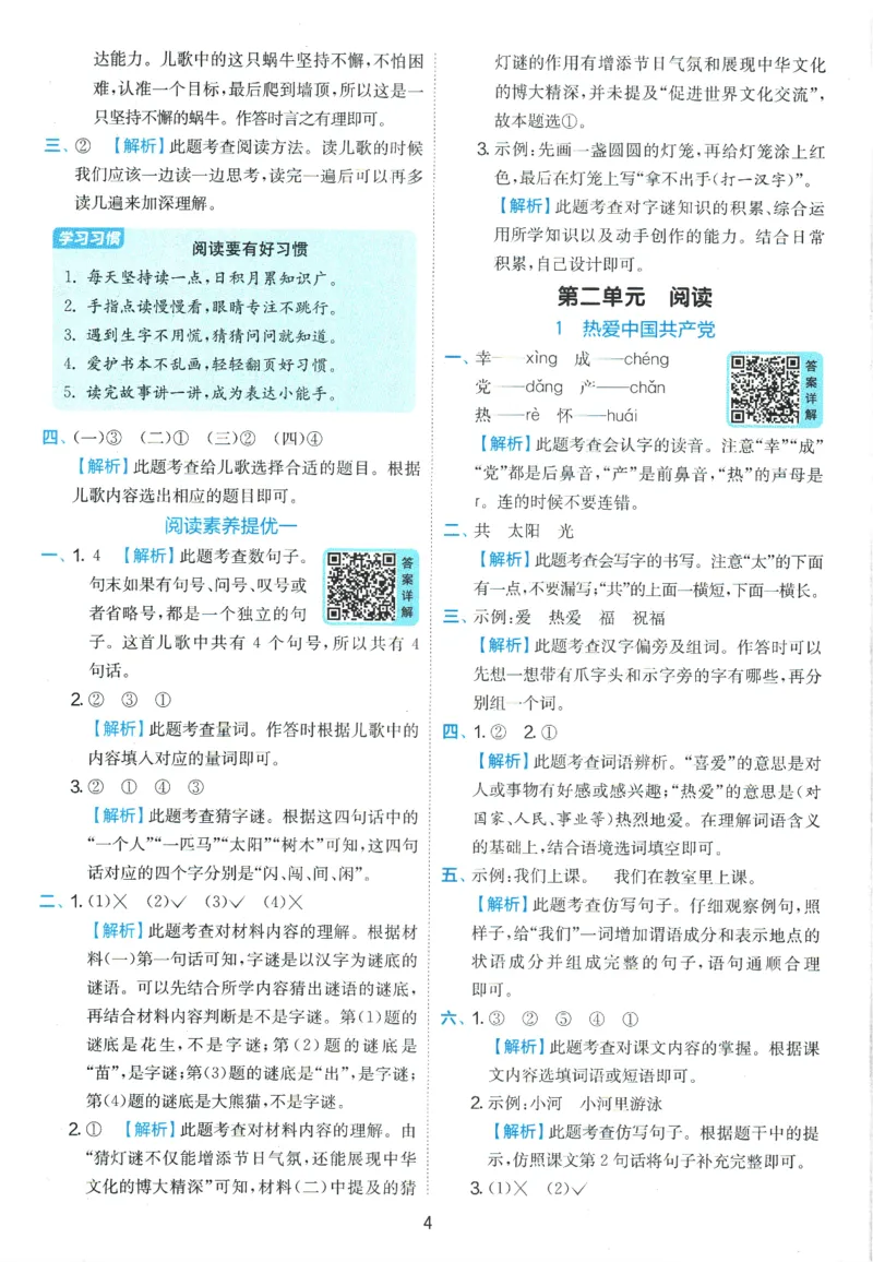 2026春《实验班提优训练》语文RJ1下答案6D超详解_2026春人教语文《实验班提优训练》_2026春《实验班提优训练》语文RJ1下