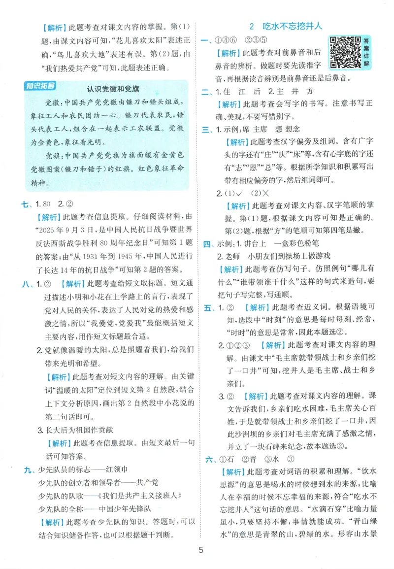 2026春《实验班提优训练》语文RJ1下答案6D超详解_2026春人教语文《实验班提优训练》_2026春《实验班提优训练》语文RJ1下