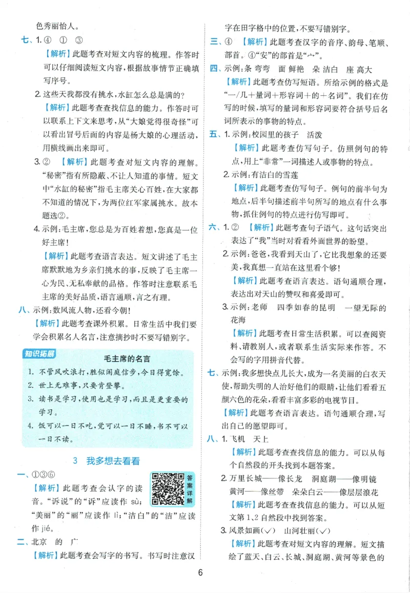 2026春《实验班提优训练》语文RJ1下答案6D超详解_2026春人教语文《实验班提优训练》_2026春《实验班提优训练》语文RJ1下