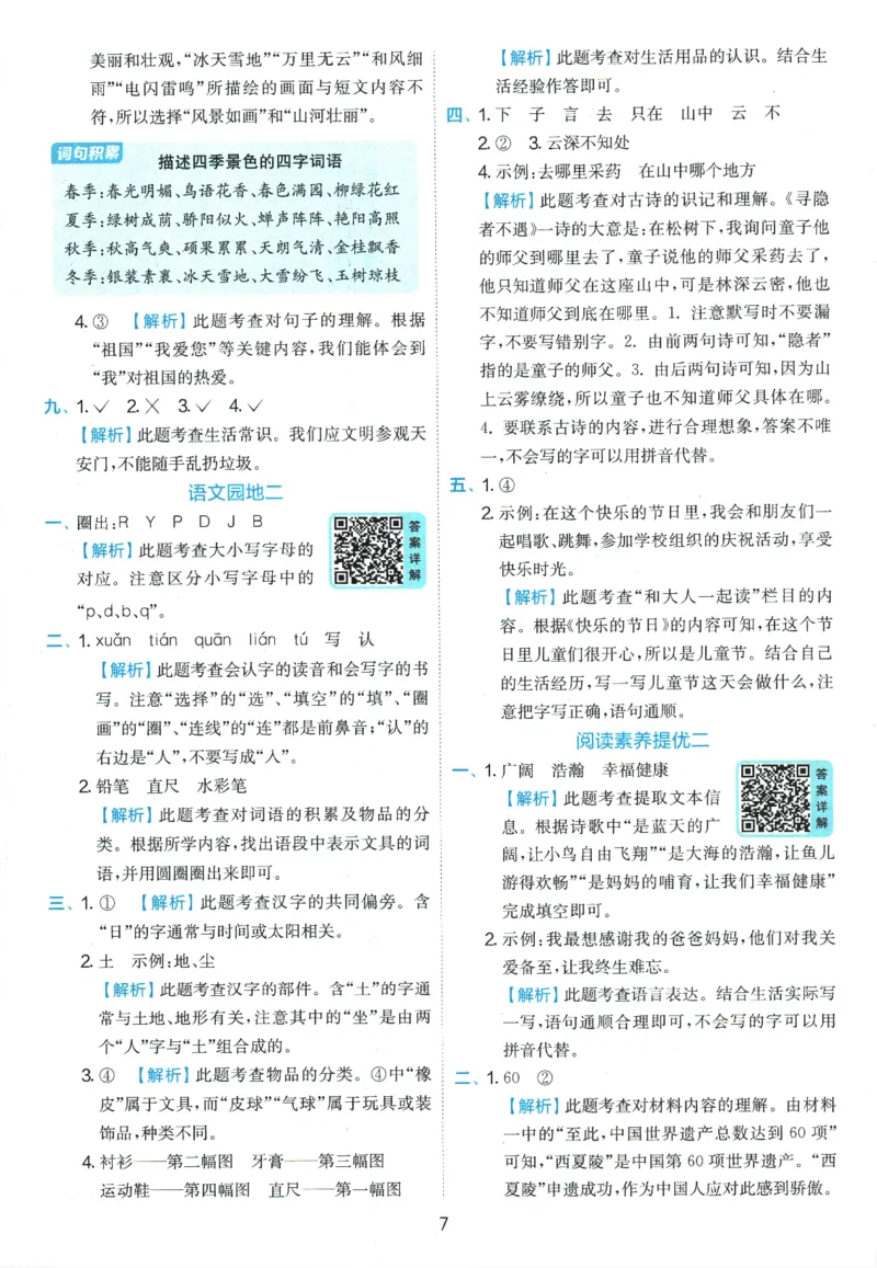 2026春《实验班提优训练》语文RJ1下答案6D超详解_2026春人教语文《实验班提优训练》_2026春《实验班提优训练》语文RJ1下