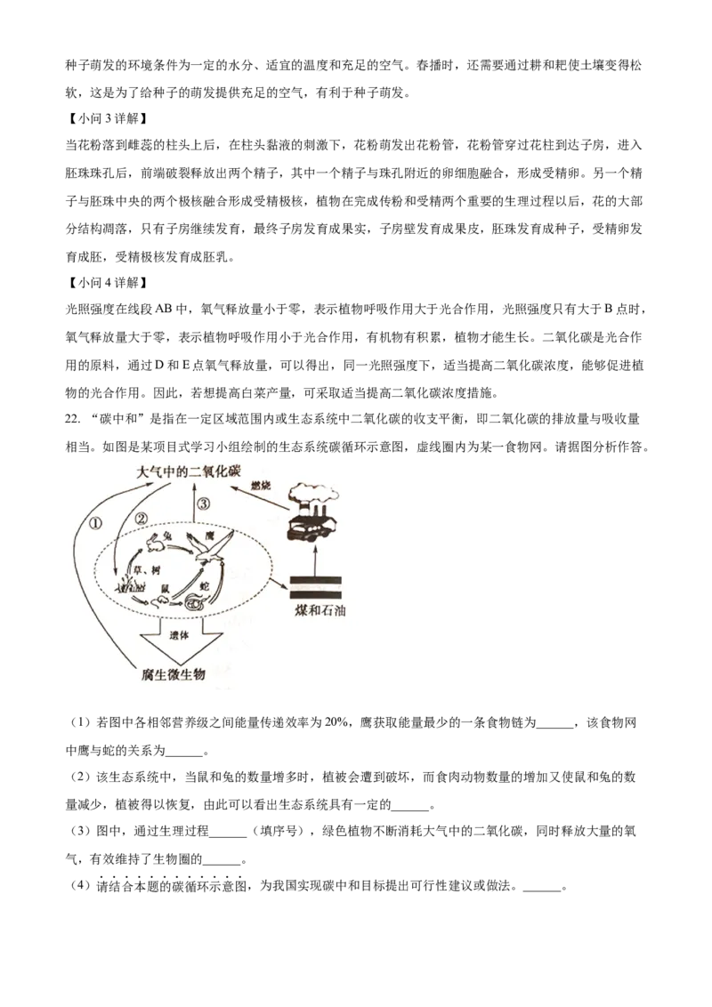 精品解析：2022年山东省济宁市学业水平测试生物试题（解析版）_6生物中考复习_2025中考复习资料_中考真题（近三年）_2022年生物中考真题114份