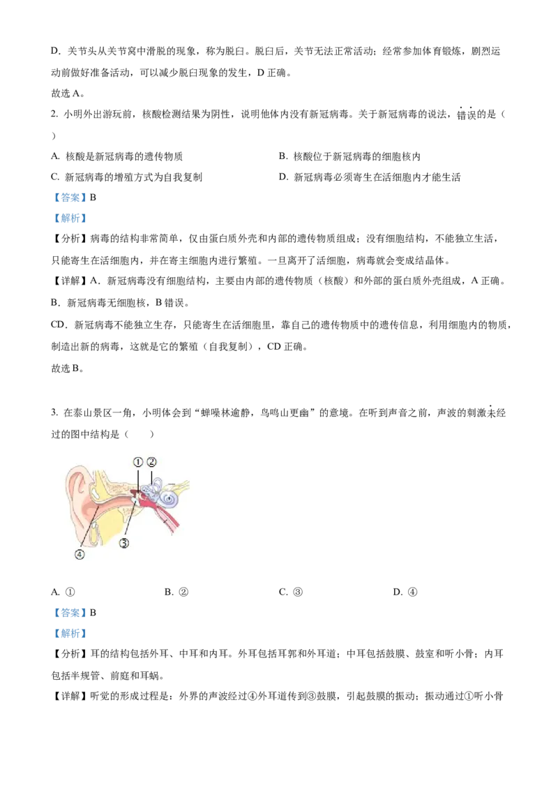 精品解析：2022年山东省济宁市学业水平测试生物试题（解析版）_6生物中考复习_2025中考复习资料_中考真题（近三年）_2022年生物中考真题114份