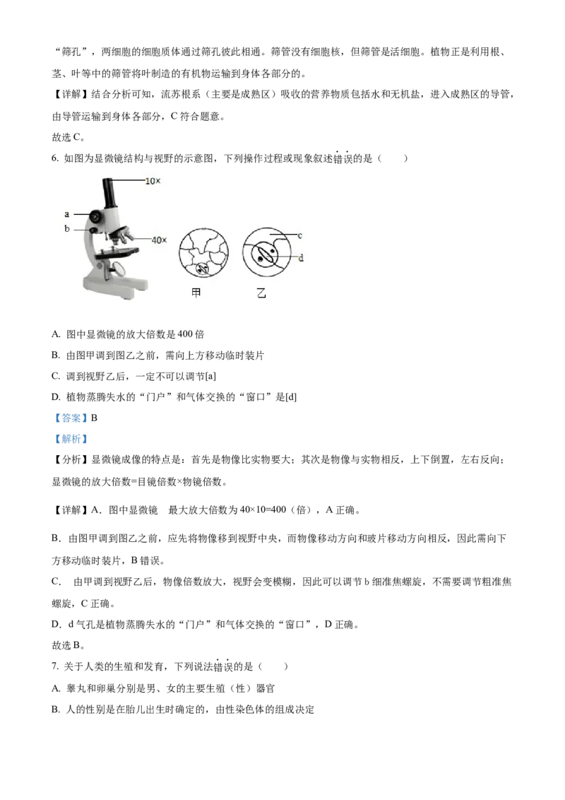 精品解析：2022年山东省济宁市学业水平测试生物试题（解析版）_6生物中考复习_2025中考复习资料_中考真题（近三年）_2022年生物中考真题114份