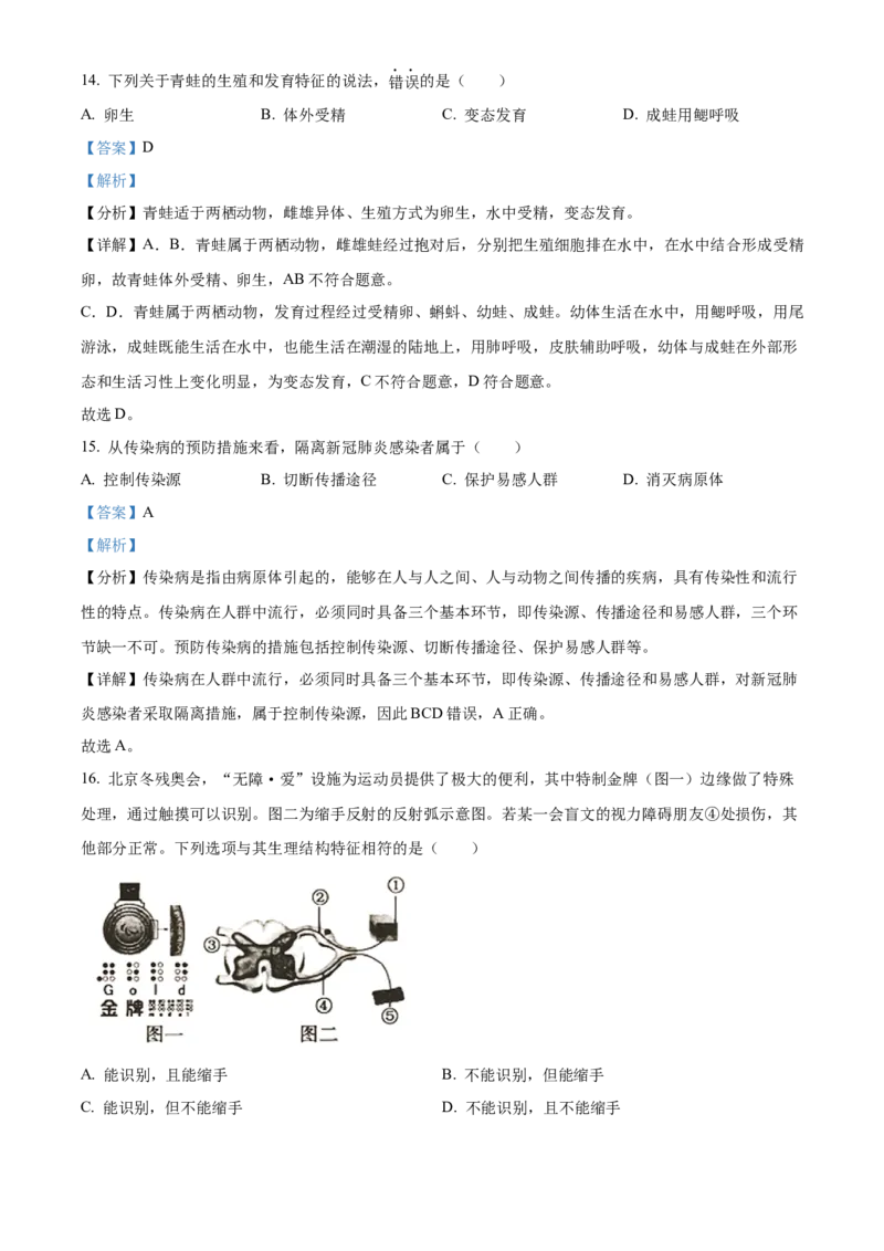 精品解析：2022年山东省济宁市学业水平测试生物试题（解析版）_6生物中考复习_2025中考复习资料_中考真题（近三年）_2022年生物中考真题114份