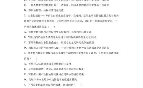 课时35群落的结构和演替-2023年高考生物一轮复习小题多维练（原卷版）_通用版（老高考）复习资料_2023年复习资料_一轮复习_2023年高考生物一轮复习小题多维练（全国通用）
