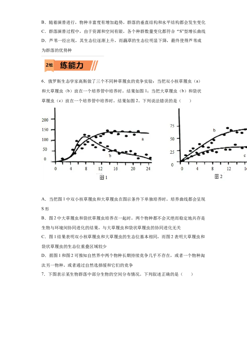 课时35群落的结构和演替-2023年高考生物一轮复习小题多维练（原卷版）_通用版（老高考）复习资料_2023年复习资料_一轮复习_2023年高考生物一轮复习小题多维练（全国通用）