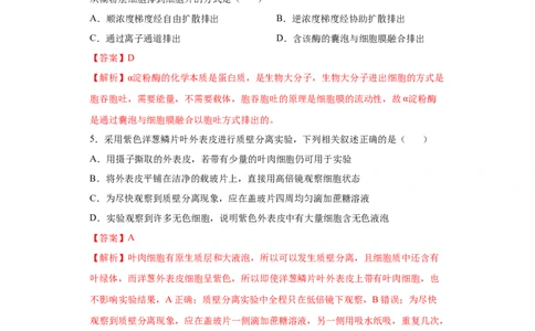 课时06物质进出细胞的方式-2023年高考生物一轮复习小题多维练（解析版）_通用版（老高考）复习资料_2023年复习资料_一轮复习_2023年高考生物一轮复习小题多维练（全国通用）